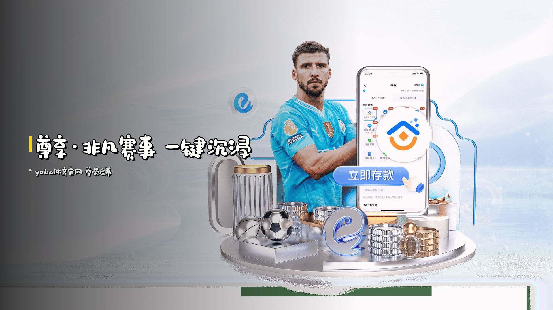 <strong>尊享·非凡赛事</strong> 一键沉浸
