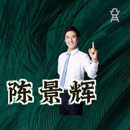 陈景辉